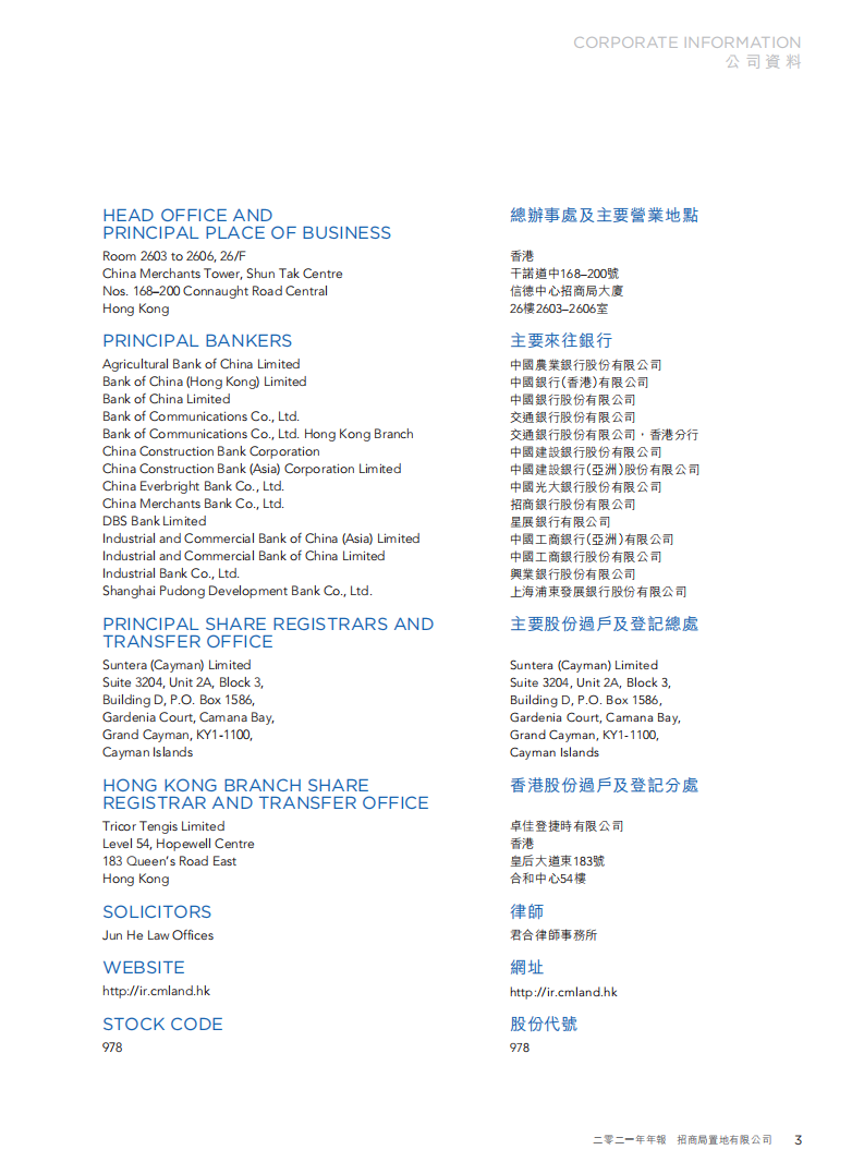 招商局集团有限公司（CHINA MERCHANTS GROUP）2021年年度报告（英文版）.pdf 第4页