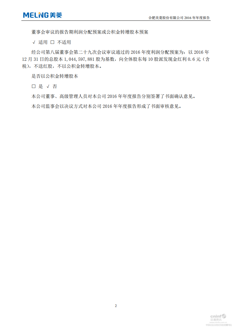 合肥美菱股份有限公司2016年年度报告.PDF 第3页