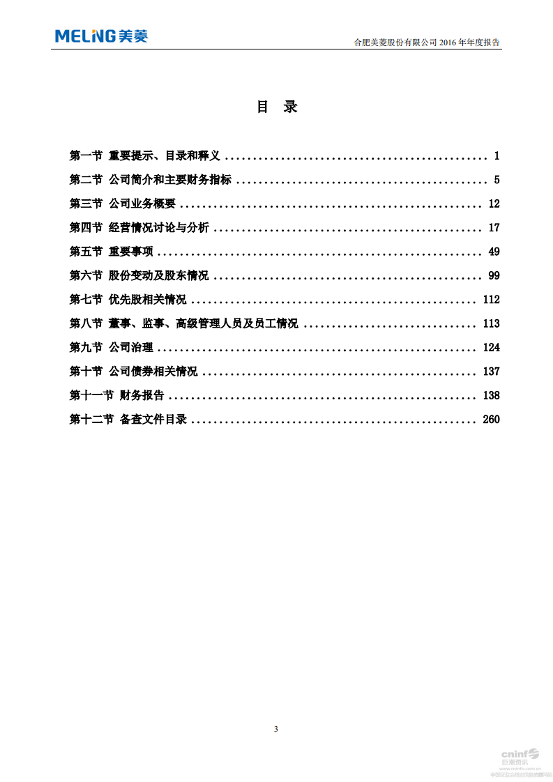 合肥美菱股份有限公司2016年年度报告.PDF 第4页