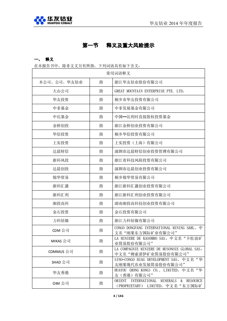 浙江华友钴业股份有限公司2014年年度报告.PDF 第4页