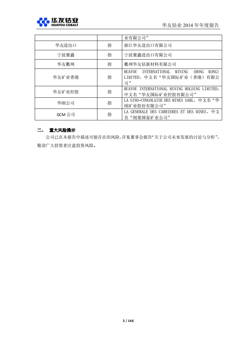 浙江华友钴业股份有限公司2014年年度报告.PDF 第5页
