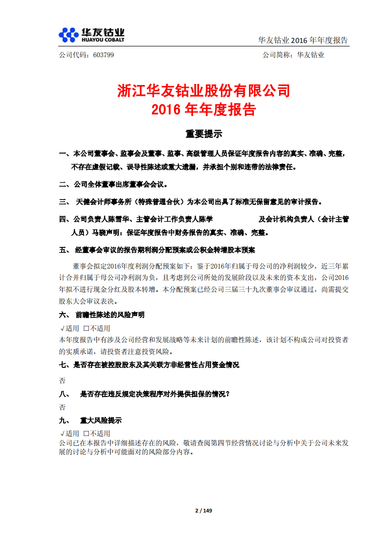 浙江华友钴业股份有限公司2016年年度报告.PDF 第2页