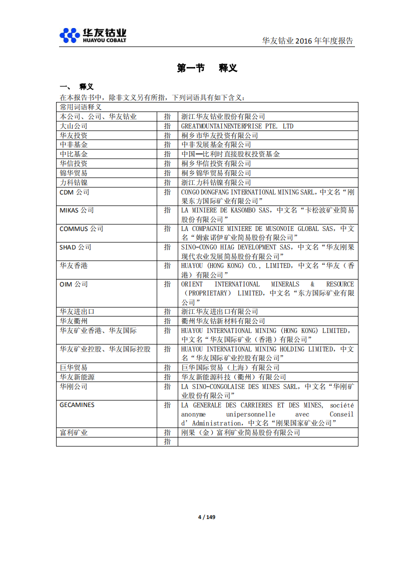浙江华友钴业股份有限公司2016年年度报告.PDF 第4页