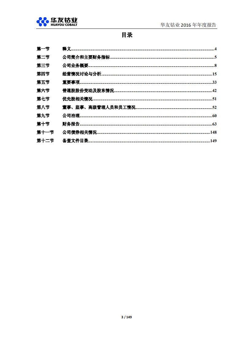 浙江华友钴业股份有限公司2016年年度报告.PDF 第3页