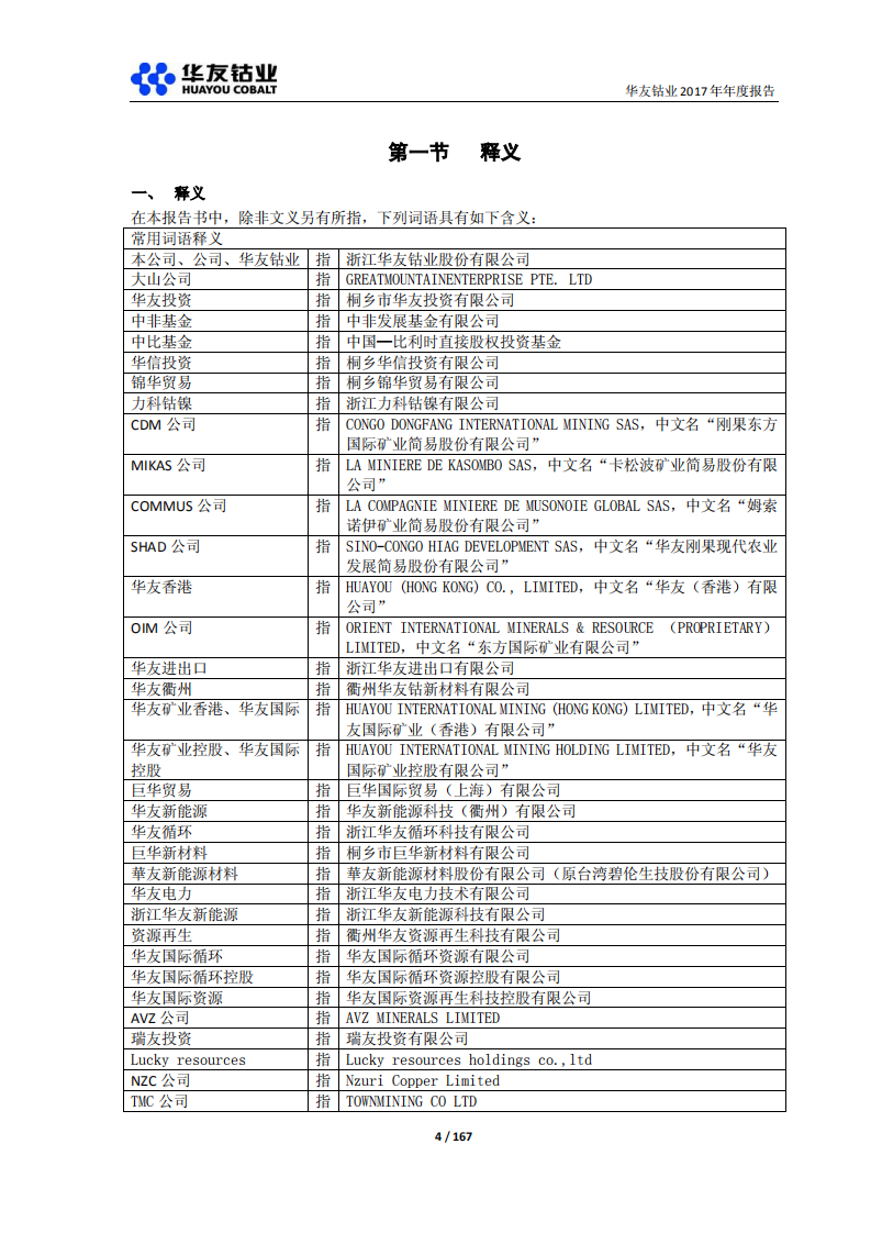 浙江华友钴业股份有限公司2017年年度报告.PDF 第4页