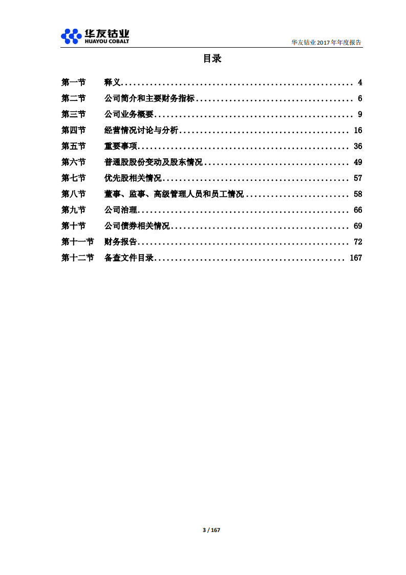 浙江华友钴业股份有限公司2017年年度报告.PDF 第3页