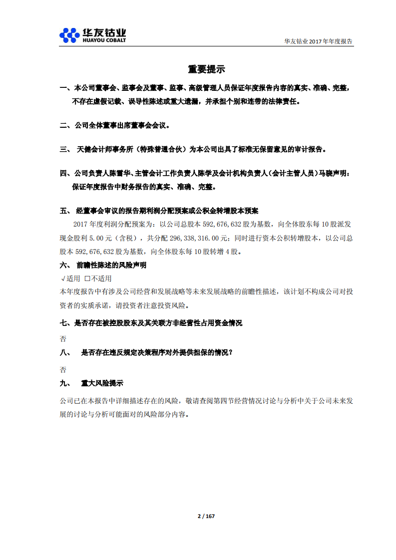 浙江华友钴业股份有限公司2017年年度报告.PDF 第2页