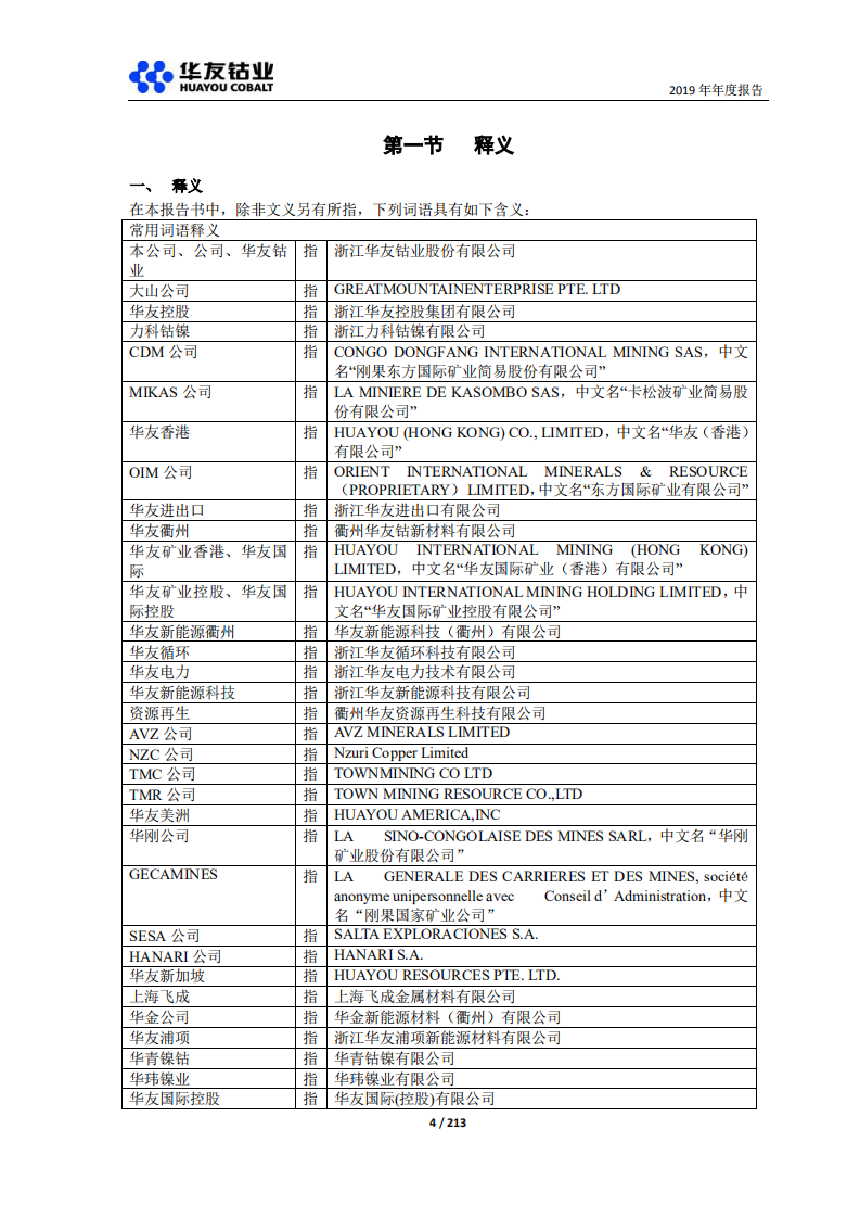 浙江华友钴业股份有限公司2019年年度报告.PDF 第4页