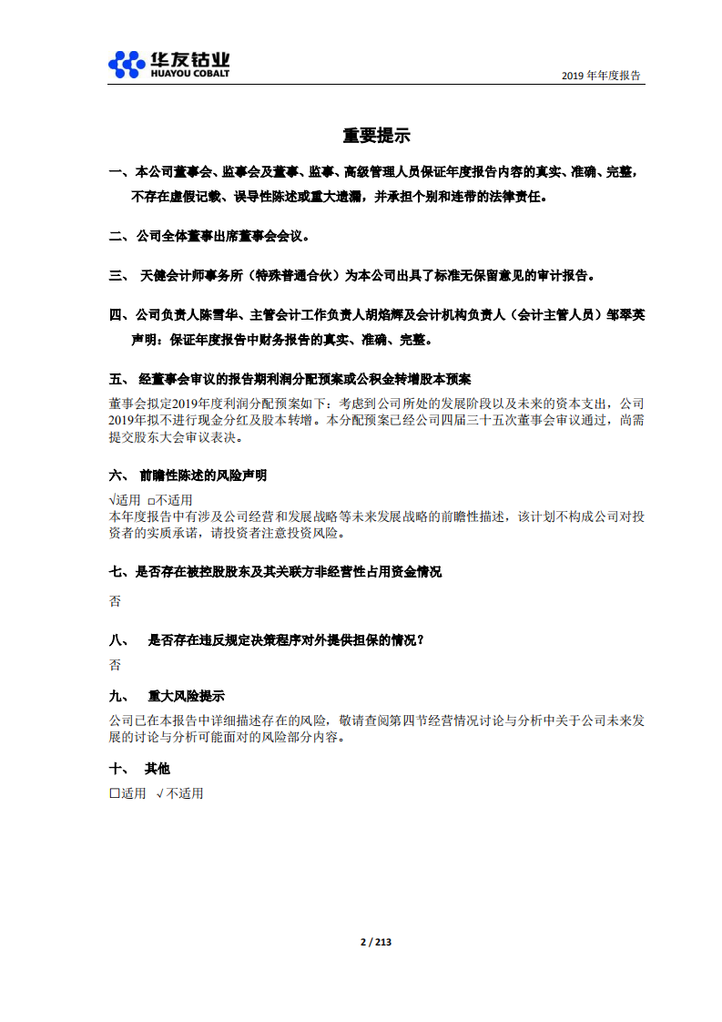 浙江华友钴业股份有限公司2019年年度报告.PDF 第2页