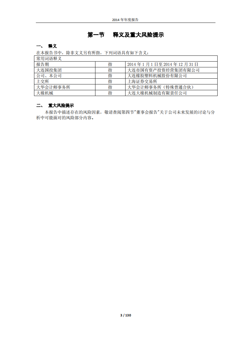 大连橡胶塑料机械股份有限公司2014年年度报告.PDF 第3页