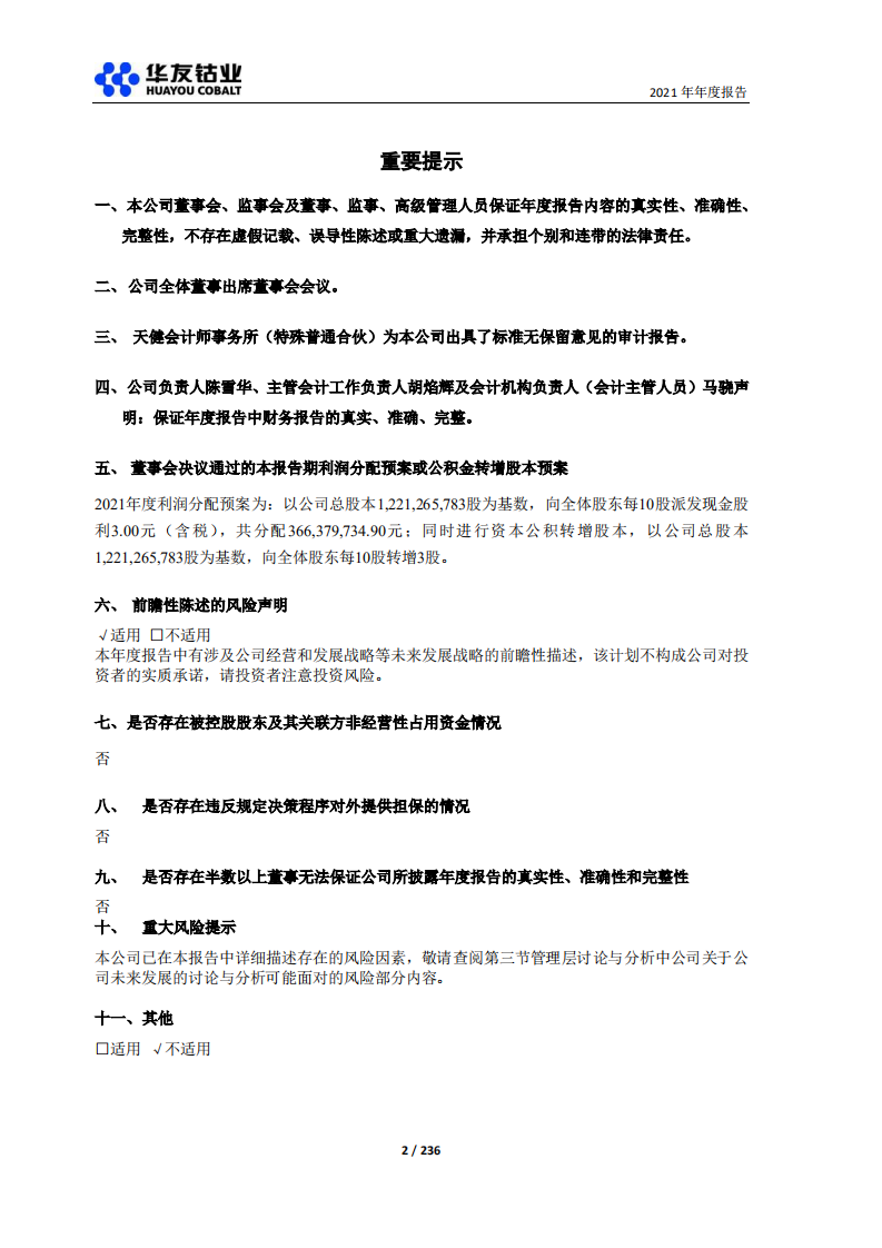 浙江华友钴业股份有限公司2021年年度报告.PDF 第2页