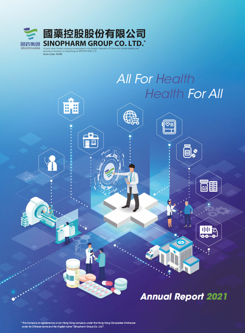 中国医药集团有限公司（SINOPHARM）2021年年度报告（英文版）.pdf 第1页
