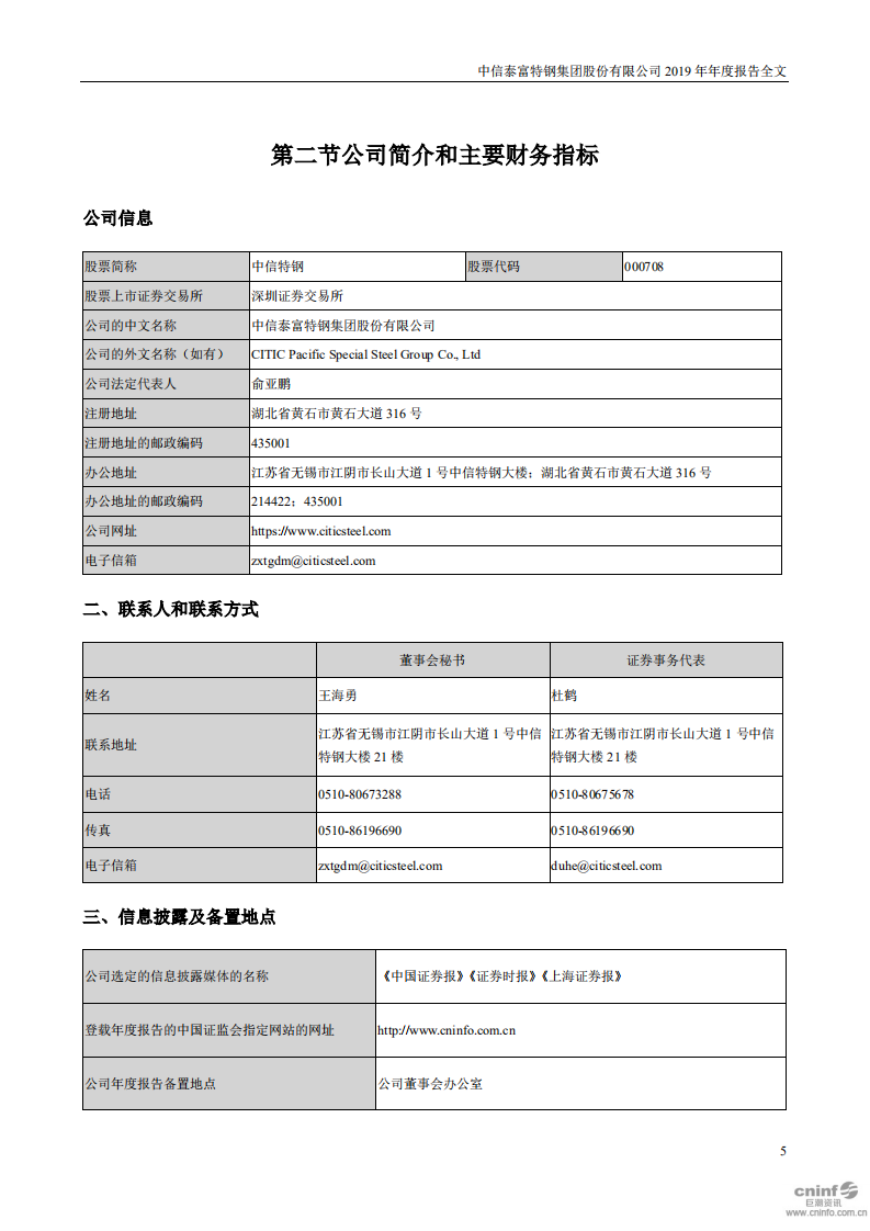 中信泰富特钢集团股份有限公司2019年年度报告.PDF 第5页