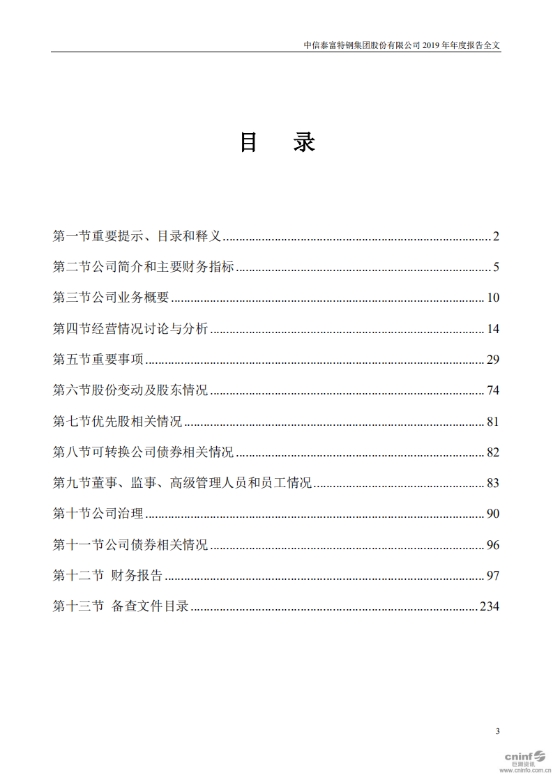 中信泰富特钢集团股份有限公司2019年年度报告.PDF 第3页