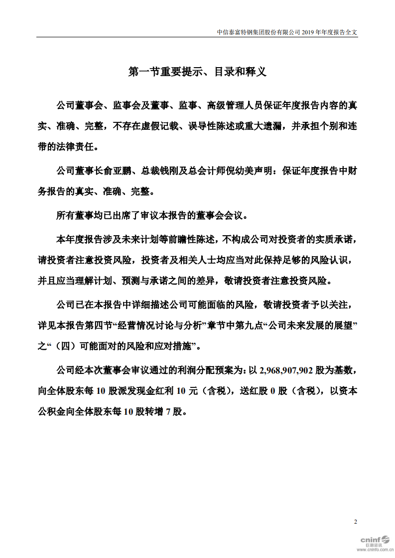 中信泰富特钢集团股份有限公司2019年年度报告.PDF 第2页