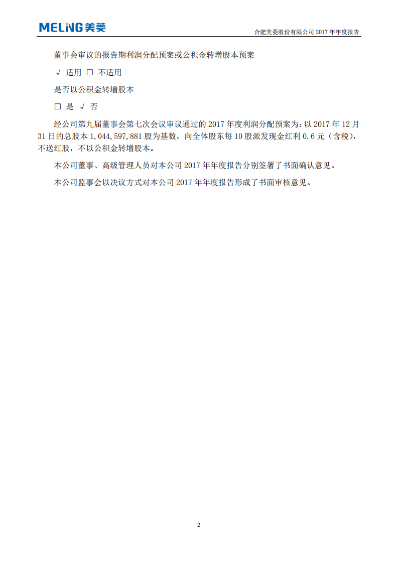 合肥美菱股份有限公司2017年年度报告.PDF 第3页