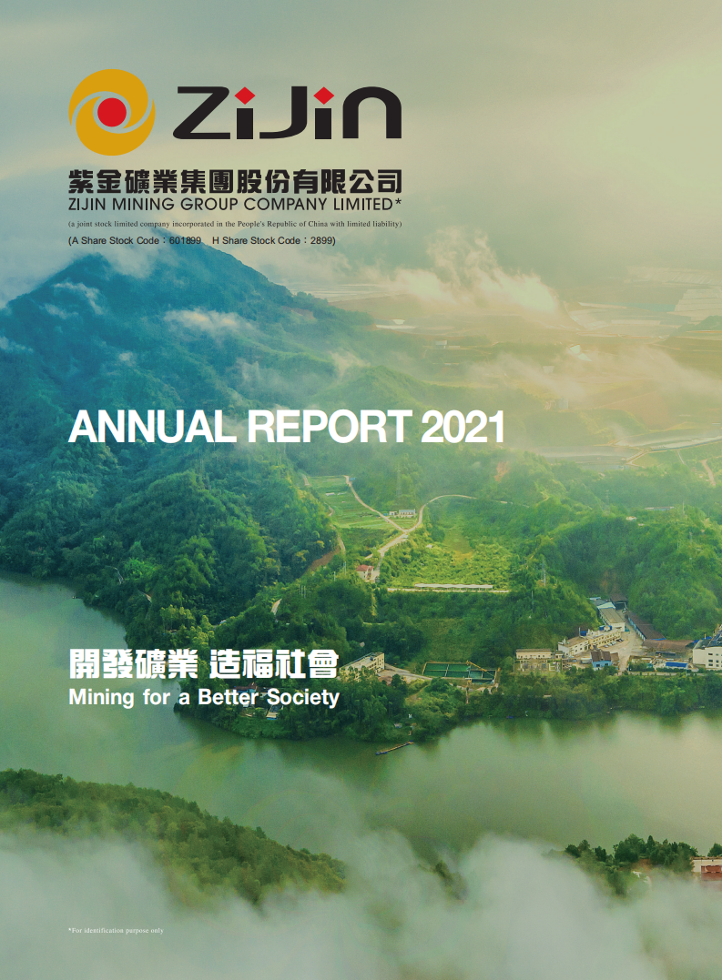 紫金矿业集团股份有限公司（ZIJIN MINING GROUP）2021年年度报告（英文版）.pdf 第1页