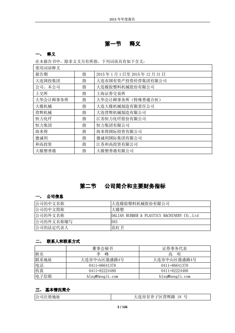 大连橡胶塑料机械股份有限公司2015年年度报告.PDF 第3页