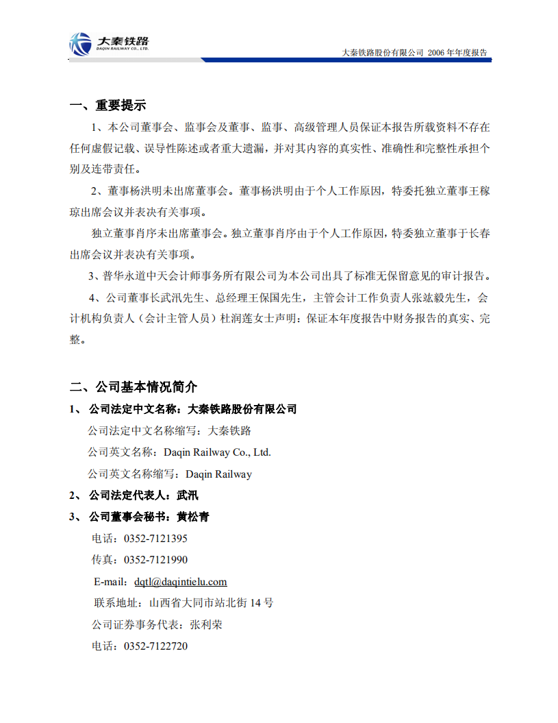 大秦铁路股份有限公司2006年年度报告.PDF 第3页