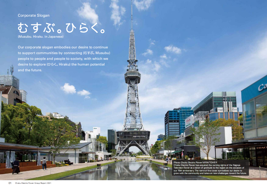 日本中部电力（CHUBU ELECTRIC POWER）2021年年度报告（英文版）.pdf 第2页