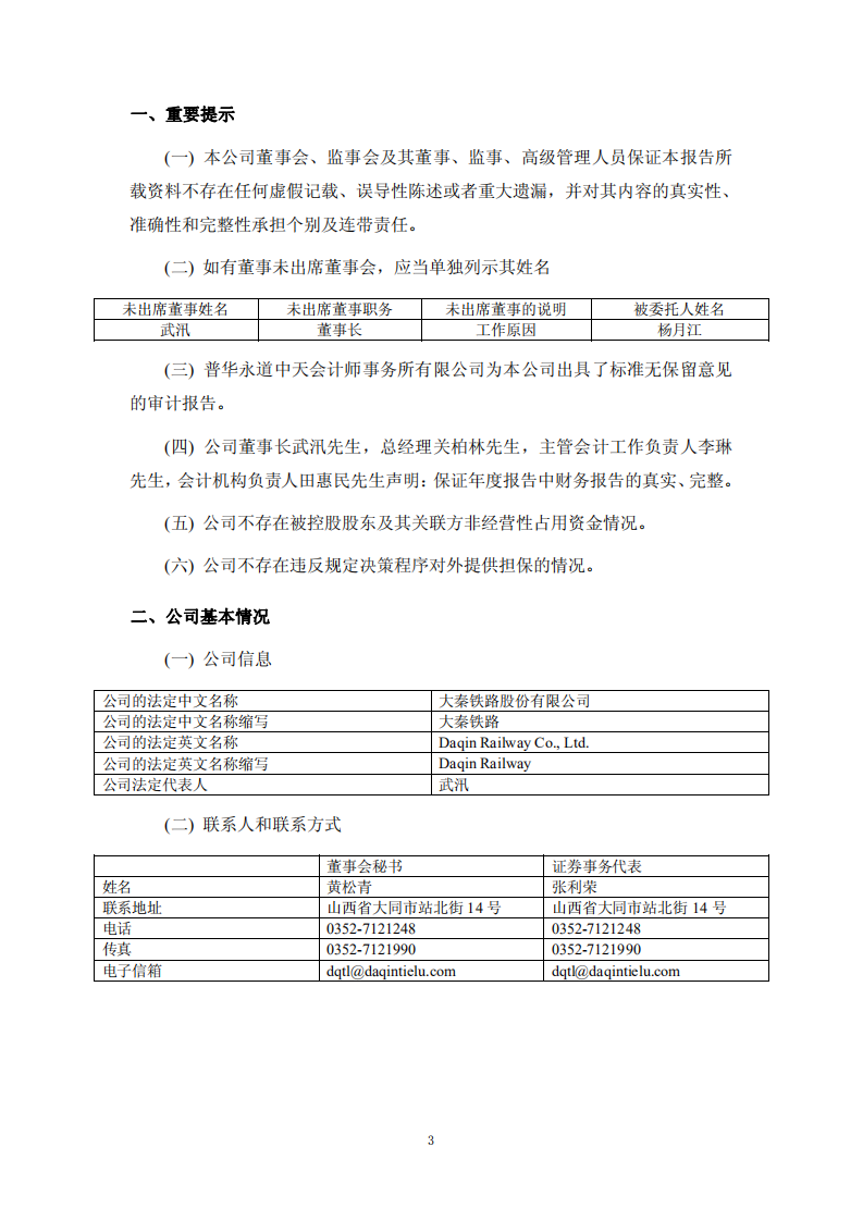 大秦铁路股份有限公司2009年年度报告.PDF 第3页