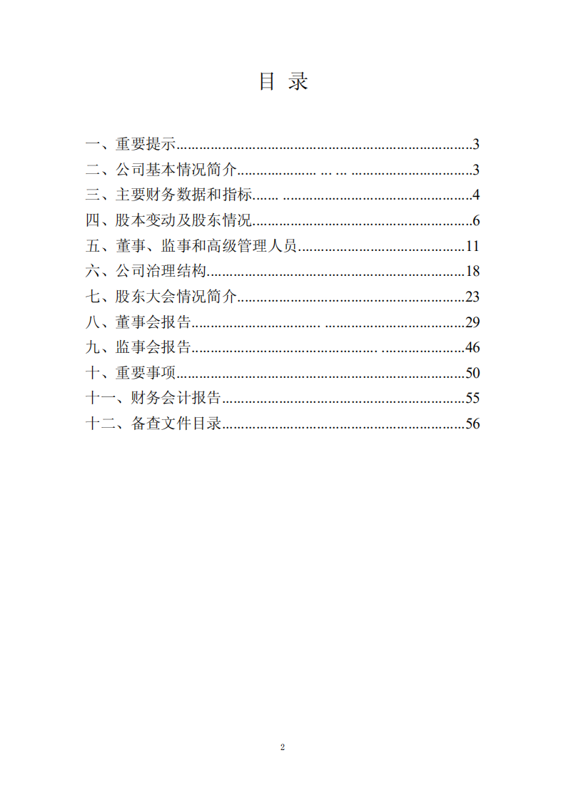 大秦铁路股份有限公司2009年年度报告.PDF 第2页