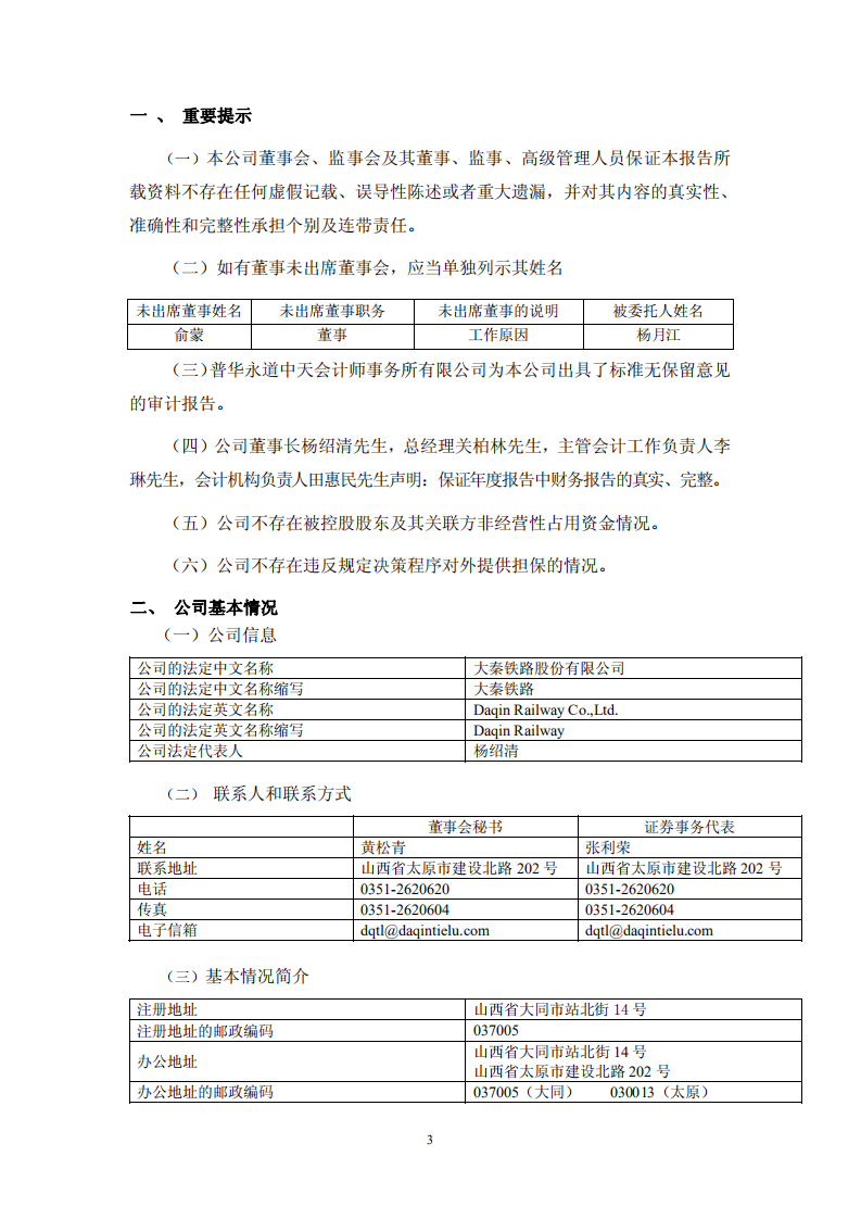 大秦铁路股份有限公司2010年年度报告.PDF 第3页