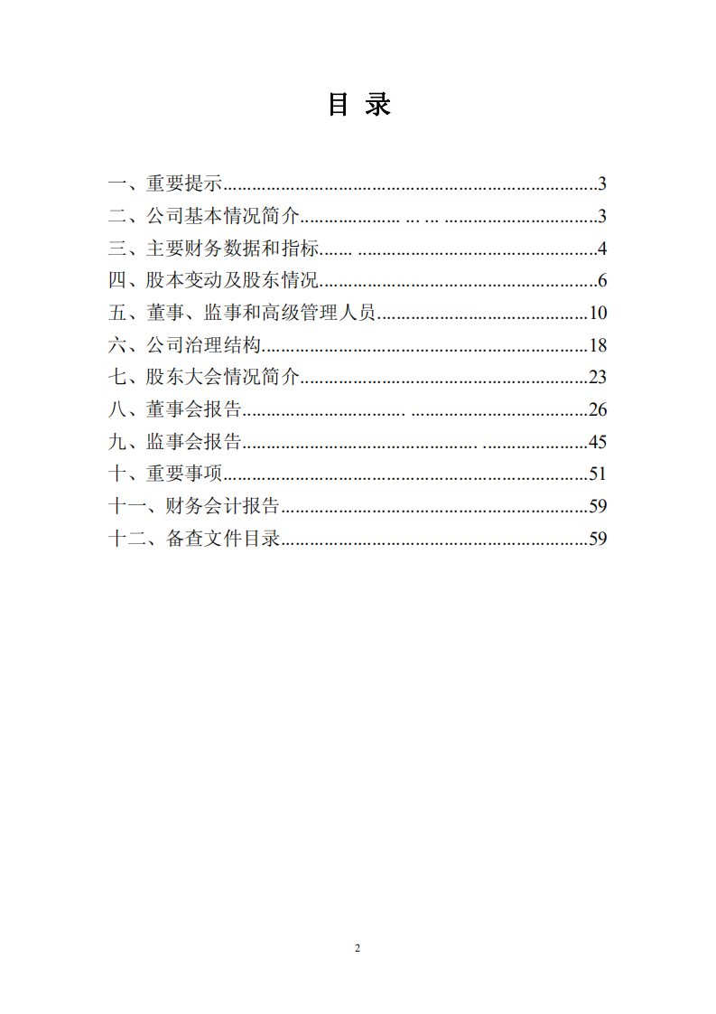 大秦铁路股份有限公司2010年年度报告.PDF 第2页