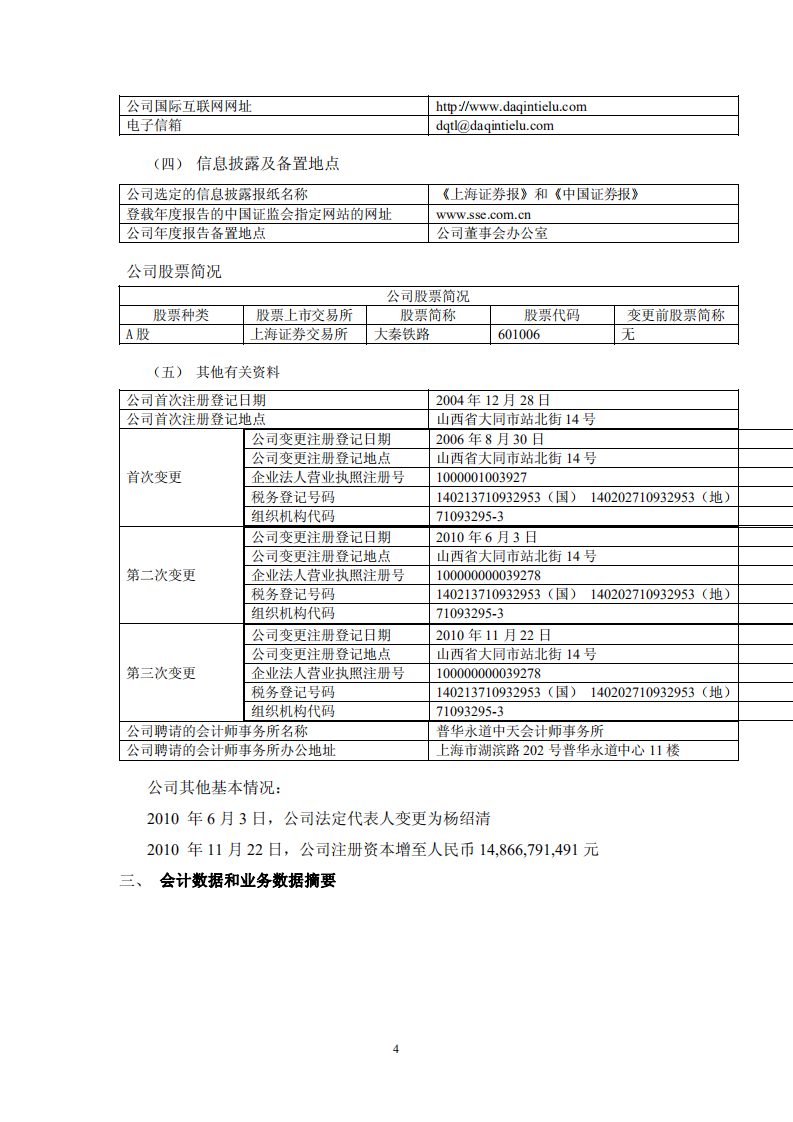 大秦铁路股份有限公司2010年年度报告.PDF 第4页