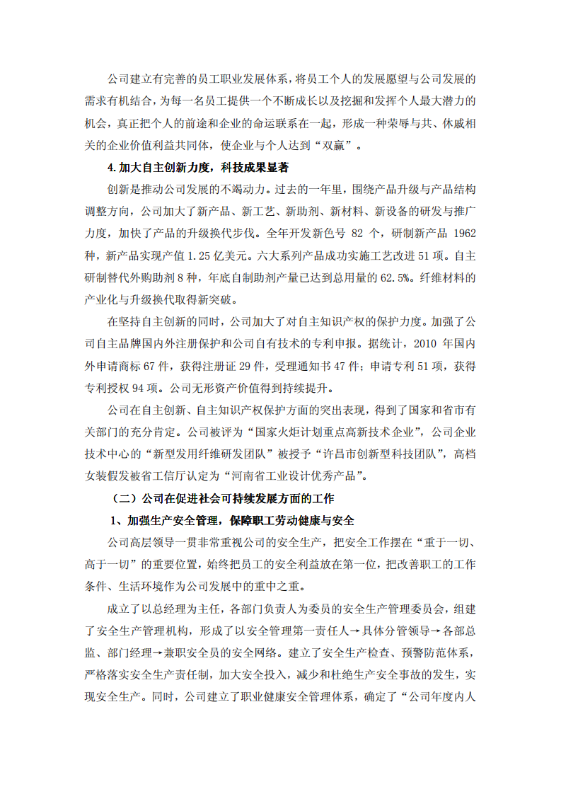 河南瑞贝卡发制品股份有限公司2010年度履行社会责任的报告.PDF 第3页