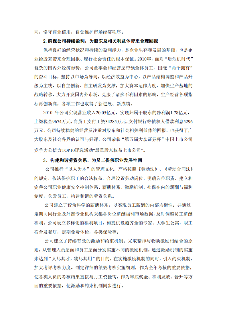 河南瑞贝卡发制品股份有限公司2010年度履行社会责任的报告.PDF 第2页