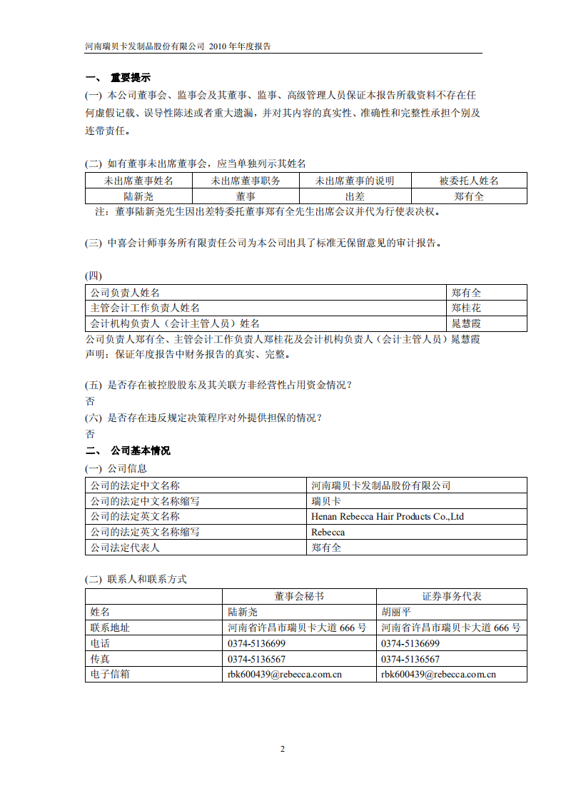 河南瑞贝卡发制品股份有限公司2010年年度报告.PDF 第3页
