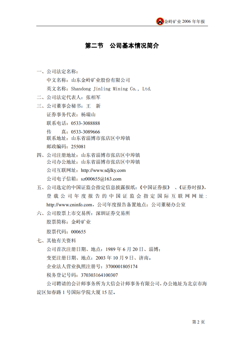 山东金岭矿业股份有限公司2006年年度报告.PDF 第4页