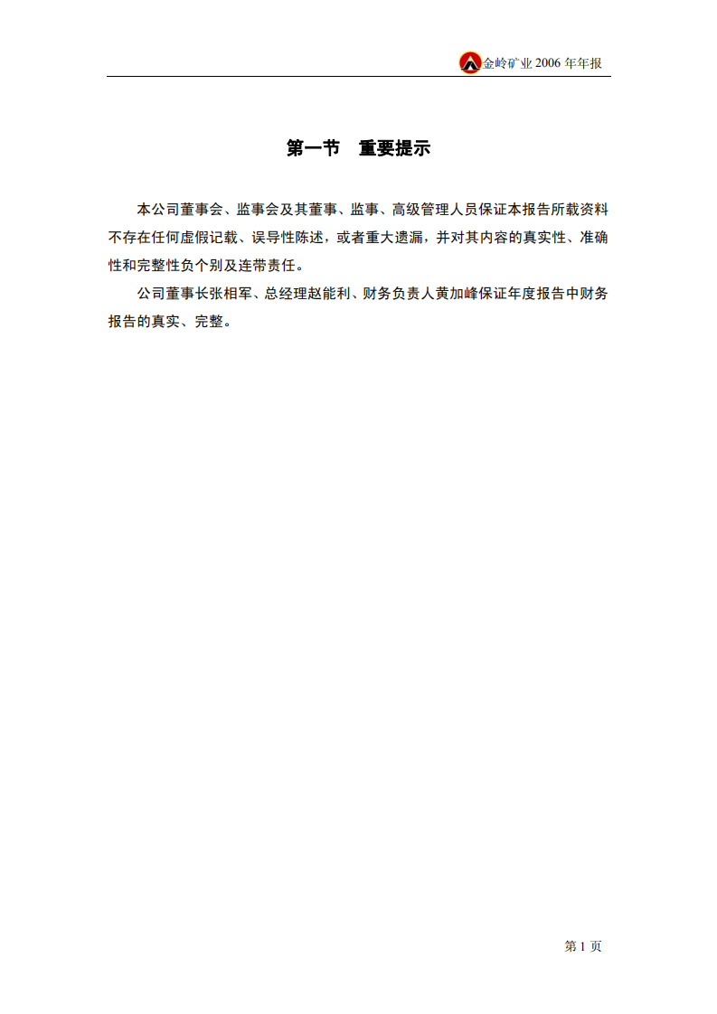 山东金岭矿业股份有限公司2006年年度报告.PDF 第3页
