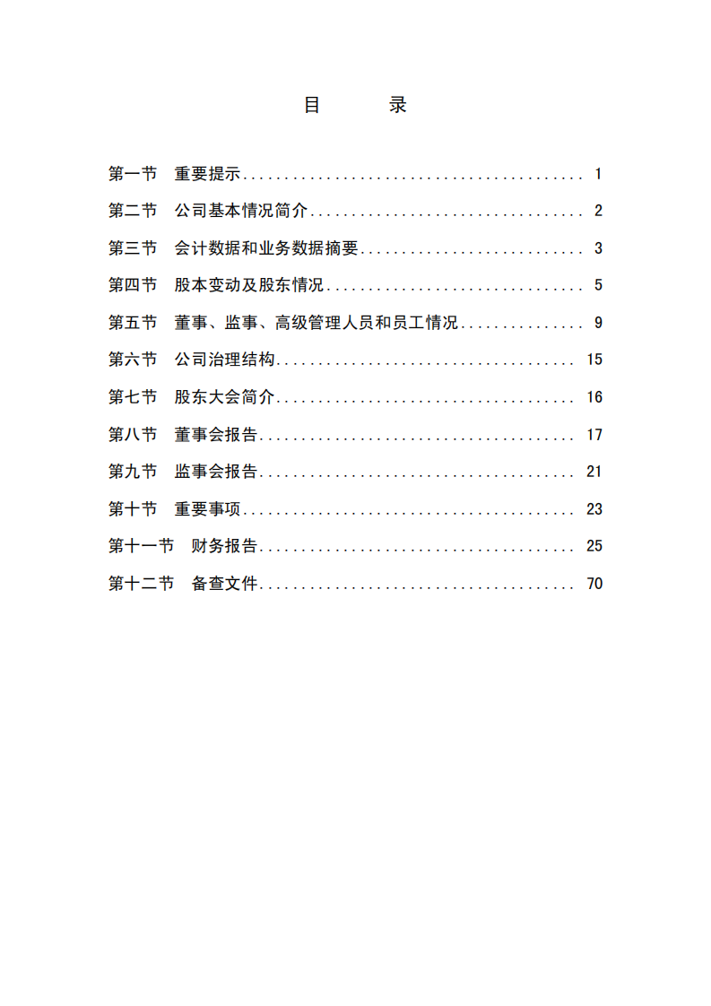 山东金岭矿业股份有限公司2006年年度报告.PDF 第2页