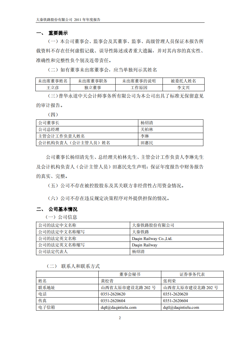 大秦铁路股份有限公司2011年年度报告.pdf 第3页