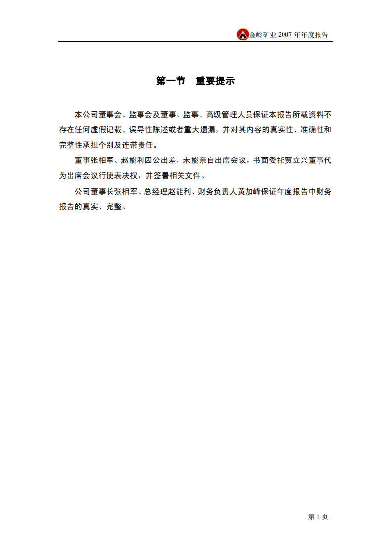 山东金岭矿业股份有限公司2007年年度报告.PDF 第3页
