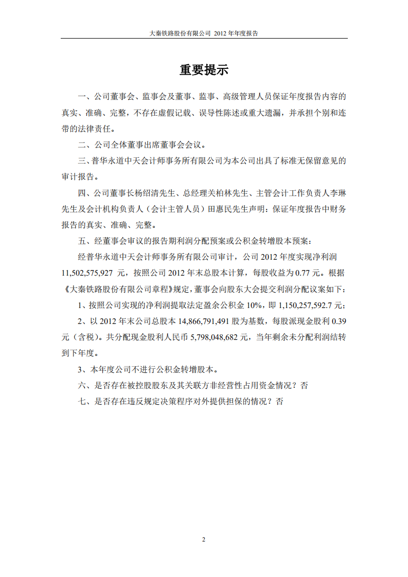 大秦铁路股份有限公司2012年年度报告.pdf 第2页