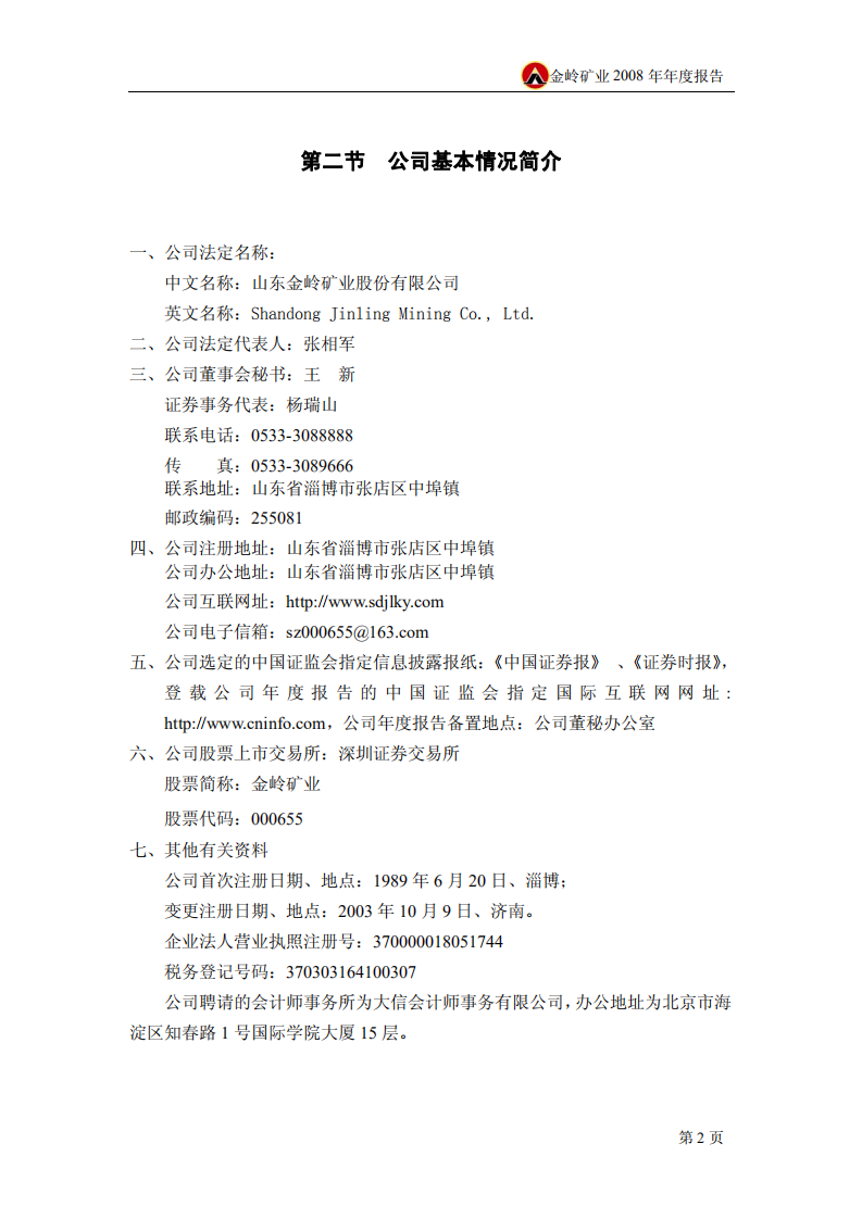山东金岭矿业股份有限公司2008年年度报告.PDF 第4页