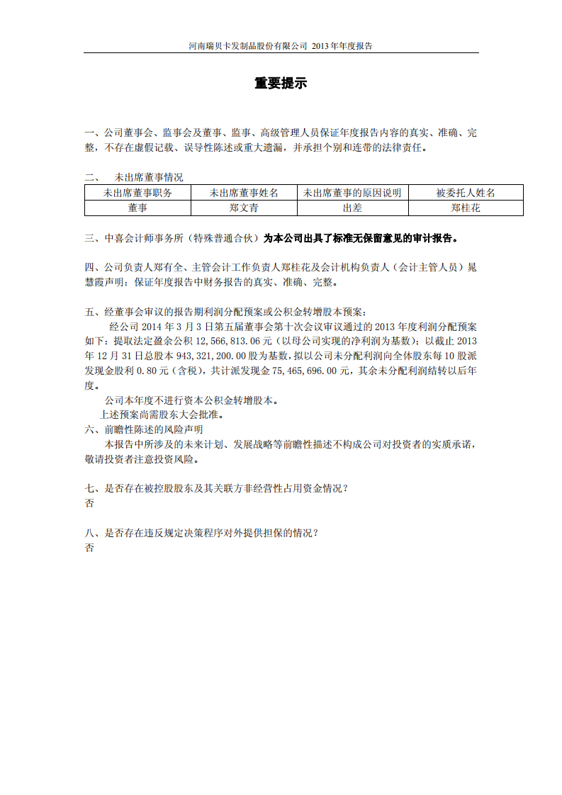 河南瑞贝卡发制品股份有限公司2013年年度报告.PDF 第2页