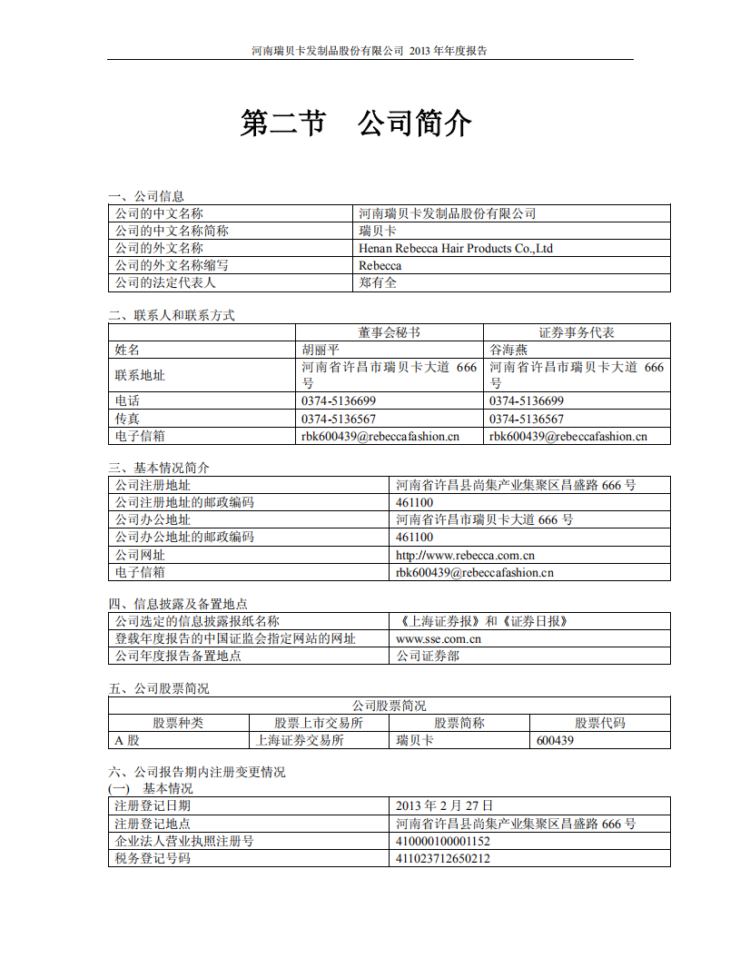 河南瑞贝卡发制品股份有限公司2013年年度报告.PDF 第5页