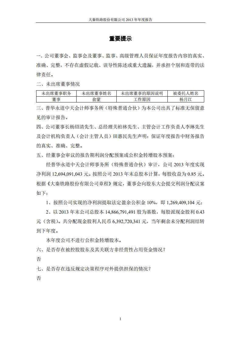 大秦铁路股份有限公司2013年年度报告.pdf 第2页