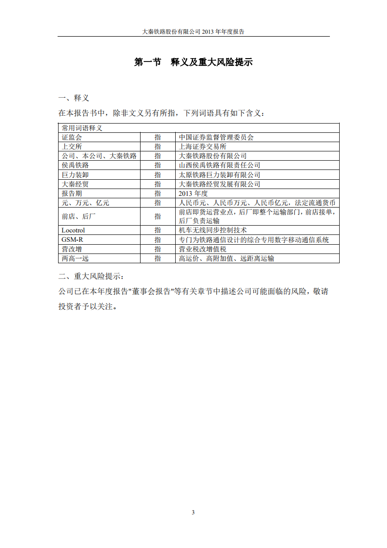 大秦铁路股份有限公司2013年年度报告.pdf 第4页