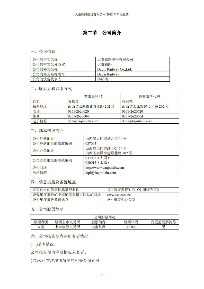 大秦铁路股份有限公司2013年年度报告.pdf 第5页