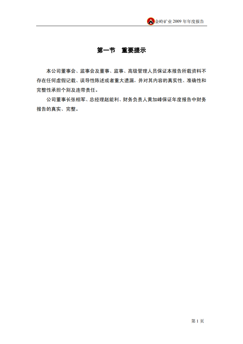 山东金岭矿业股份有限公司2009年年度报告.PDF 第3页