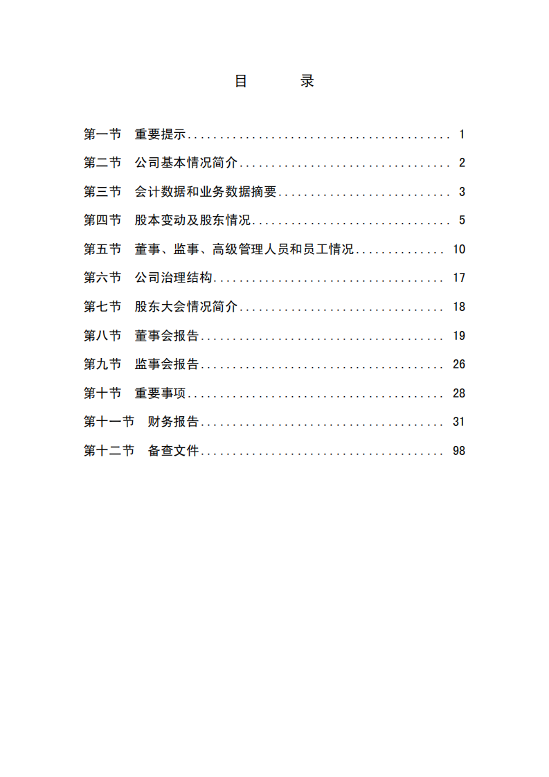 山东金岭矿业股份有限公司2009年年度报告.PDF 第2页