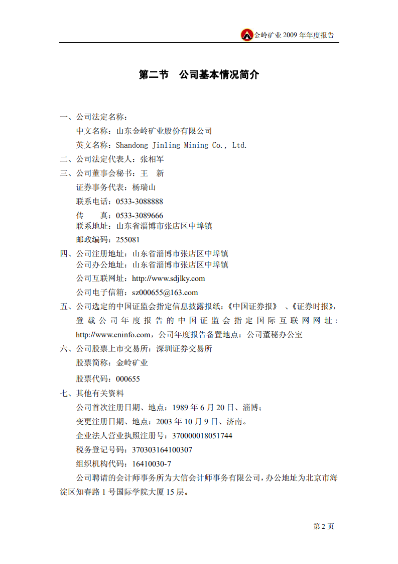 山东金岭矿业股份有限公司2009年年度报告.PDF 第4页
