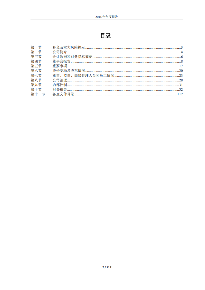 河南瑞贝卡发制品股份有限公司2014年年度报告.PDF 第2页