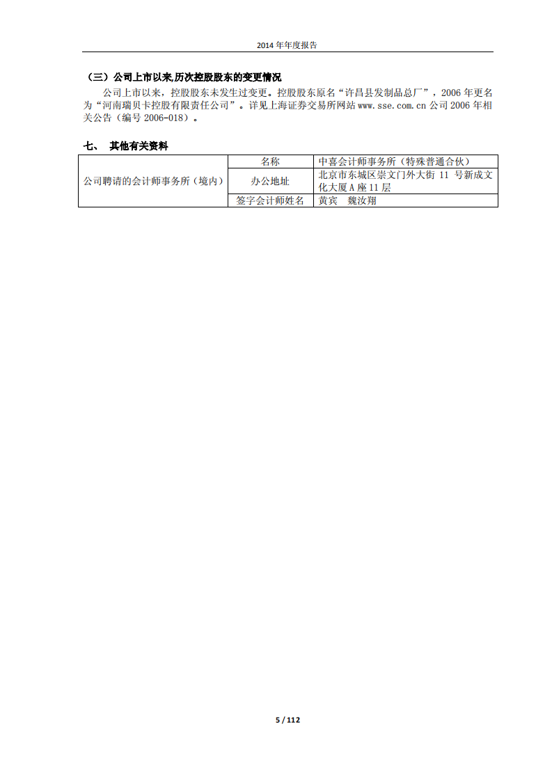 河南瑞贝卡发制品股份有限公司2014年年度报告.PDF 第5页