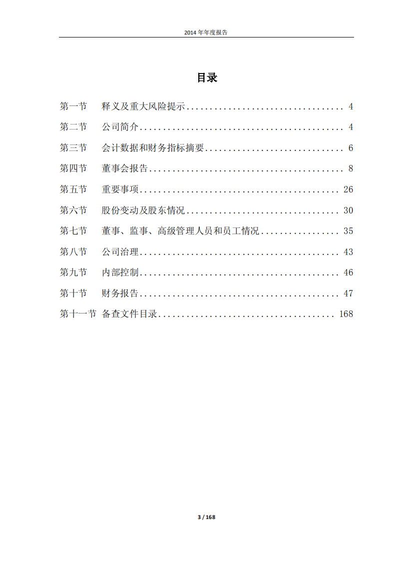 大秦铁路股份有限公司2014年年度报告.pdf 第3页